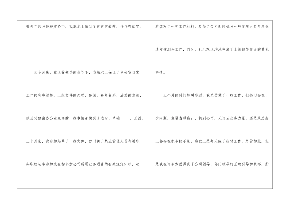 2024精选关于办公室文员工作总结范文3篇_第3页