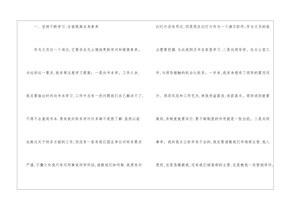2024精选关于办公室文员工作个人总结3篇_第2页