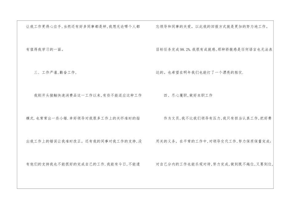 2024精选关于办公室文员工作个人总结3篇_第3页