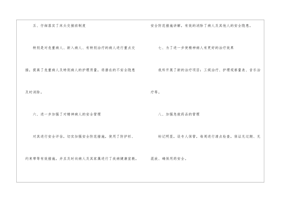 2024精神科护士年度工作总结7篇_第3页