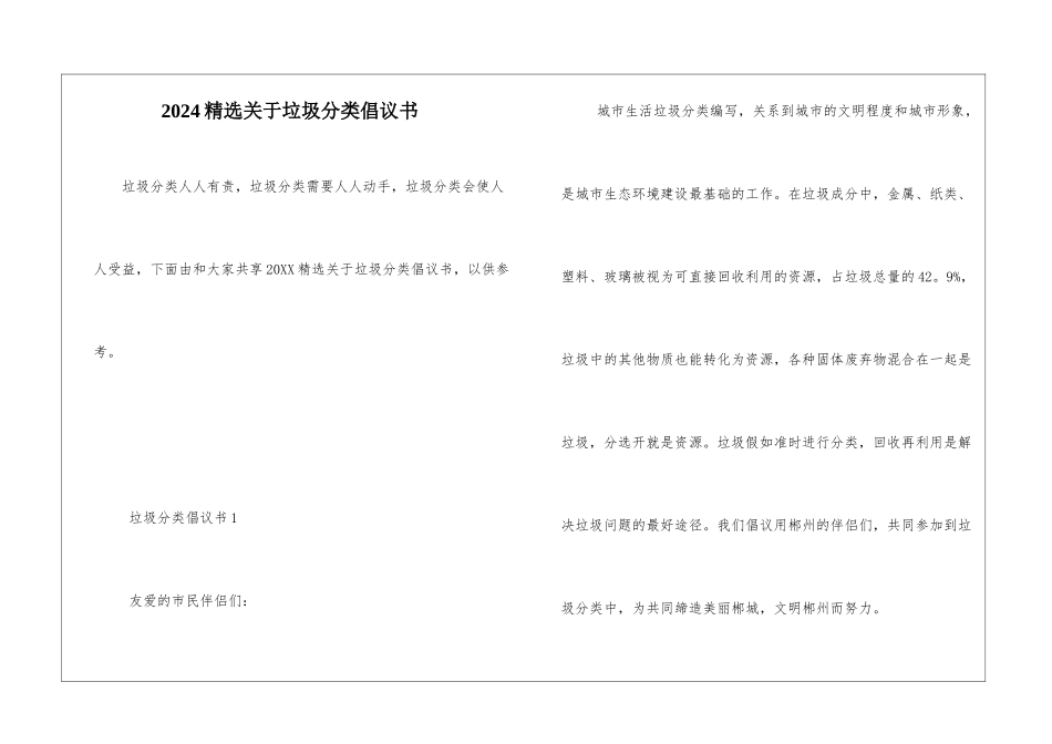 2024精选关于垃圾分类倡议书_第1页
