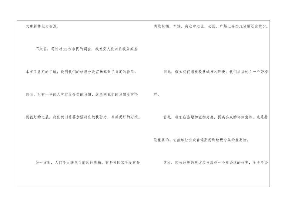 2024精选关于垃圾分类倡议书三篇_第2页