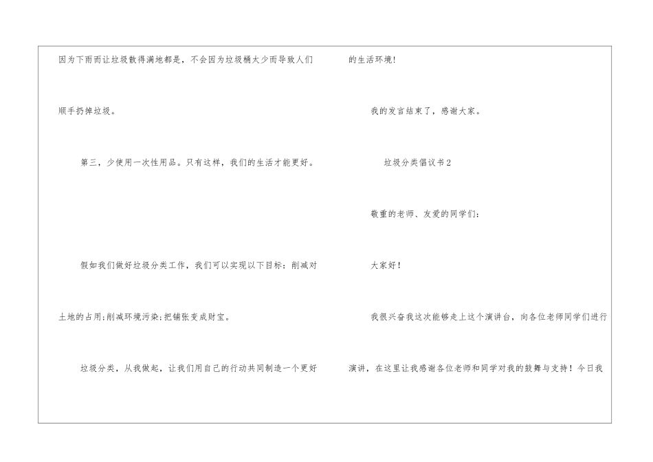2024精选关于垃圾分类倡议书三篇_第3页