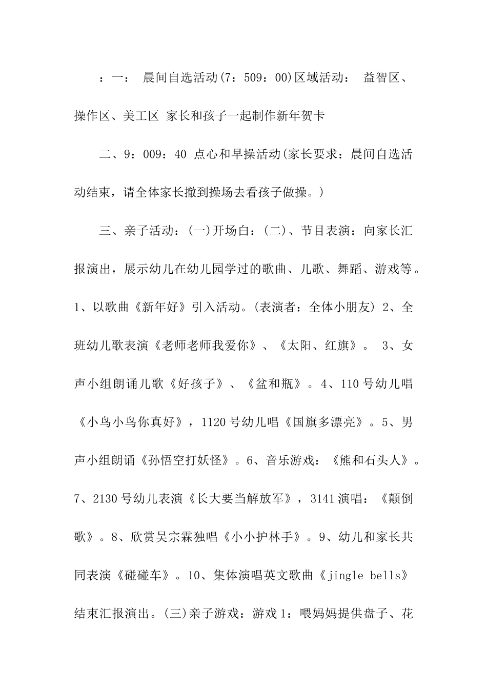 2024精选关于幼儿园年会活动策划方案_第2页