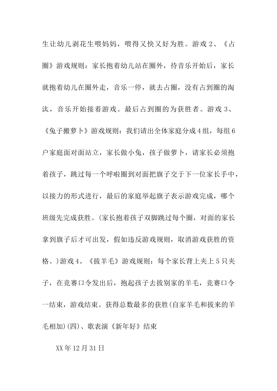 2024精选关于幼儿园年会活动策划方案_第3页