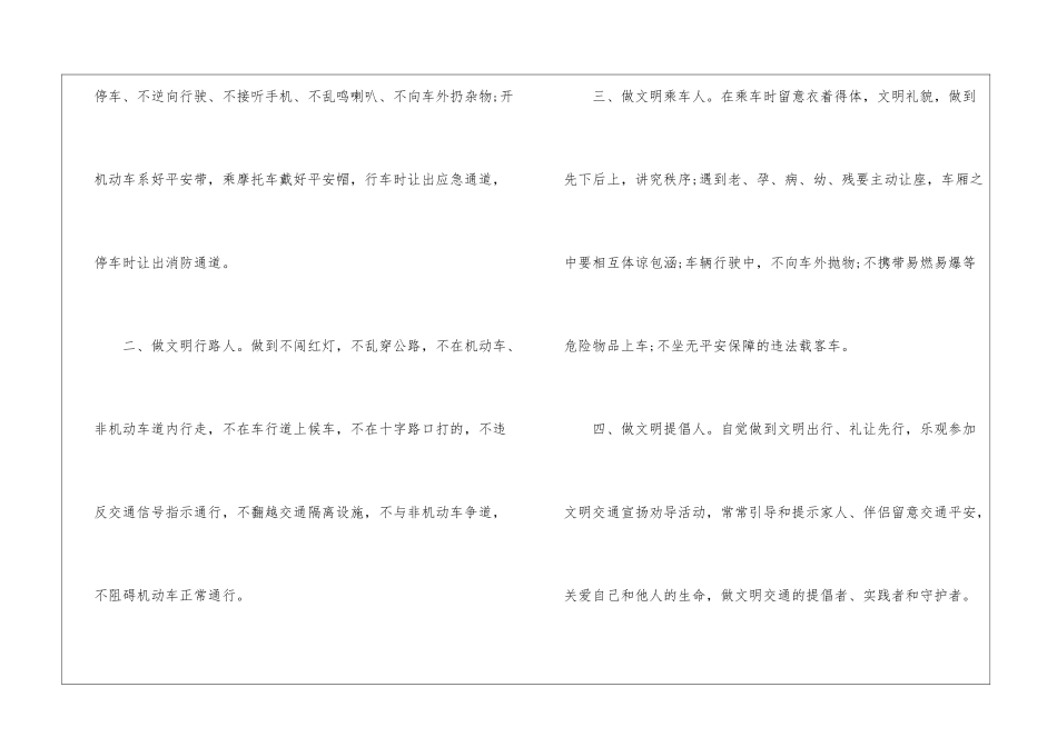 2024精选关于安全出行倡议书范文_第2页