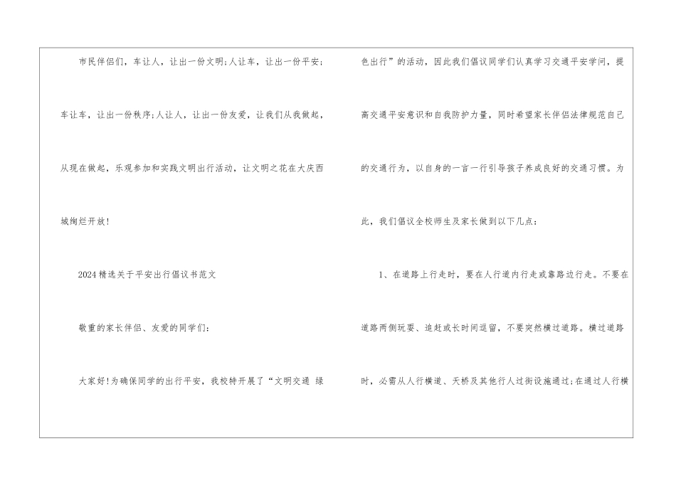 2024精选关于安全出行倡议书范文_第3页