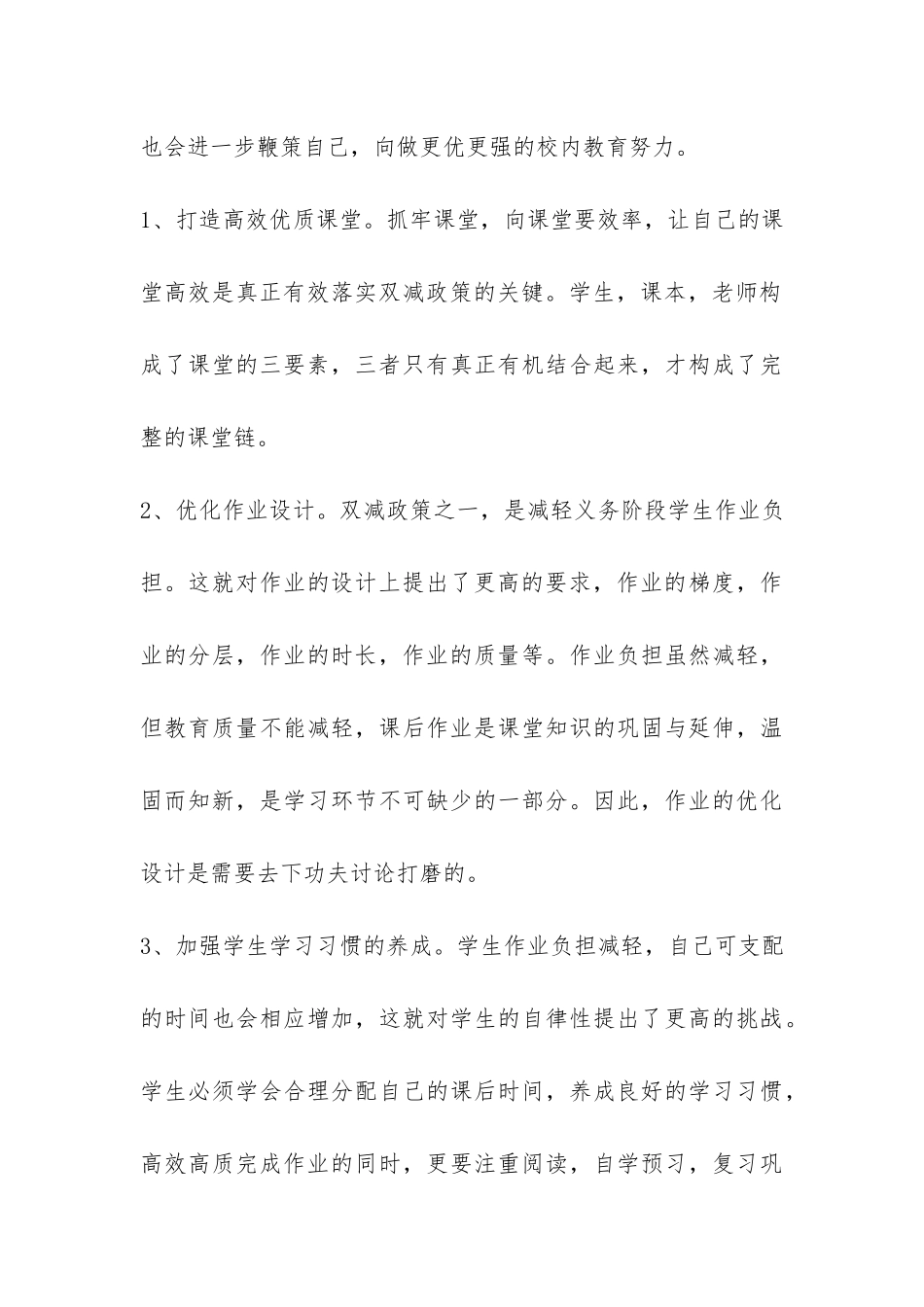 2024精选双减政策发言稿--双减工作总结发言稿五篇_第3页