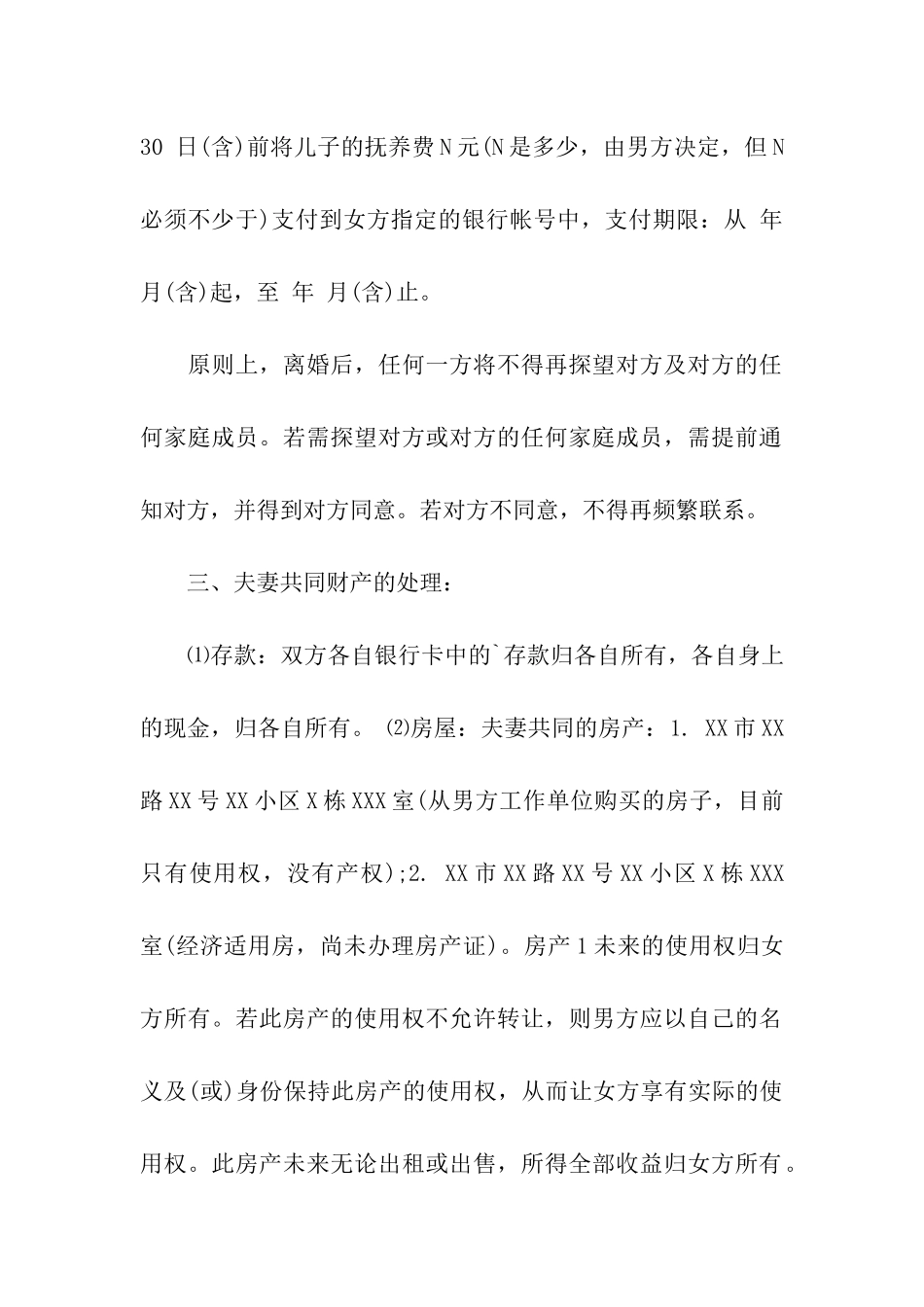 2024精选双方自愿离婚协议书_第2页