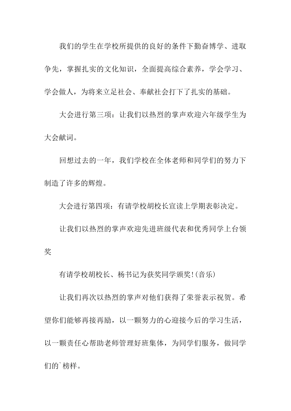 2024精选初中开学典礼主持词_第2页