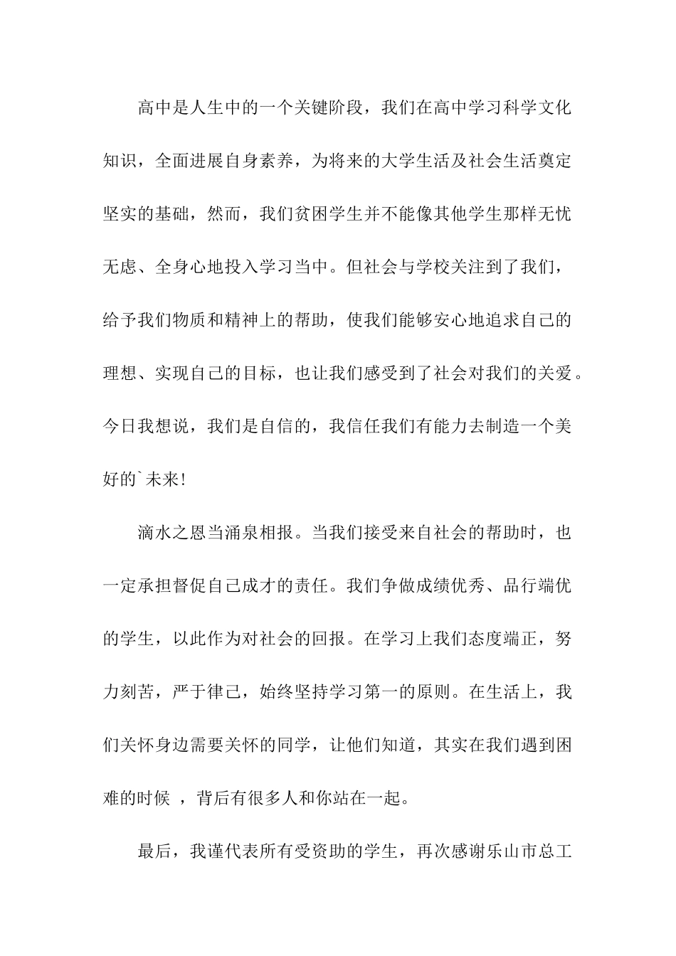 2024精选关于金秋助学感谢信范本_第2页