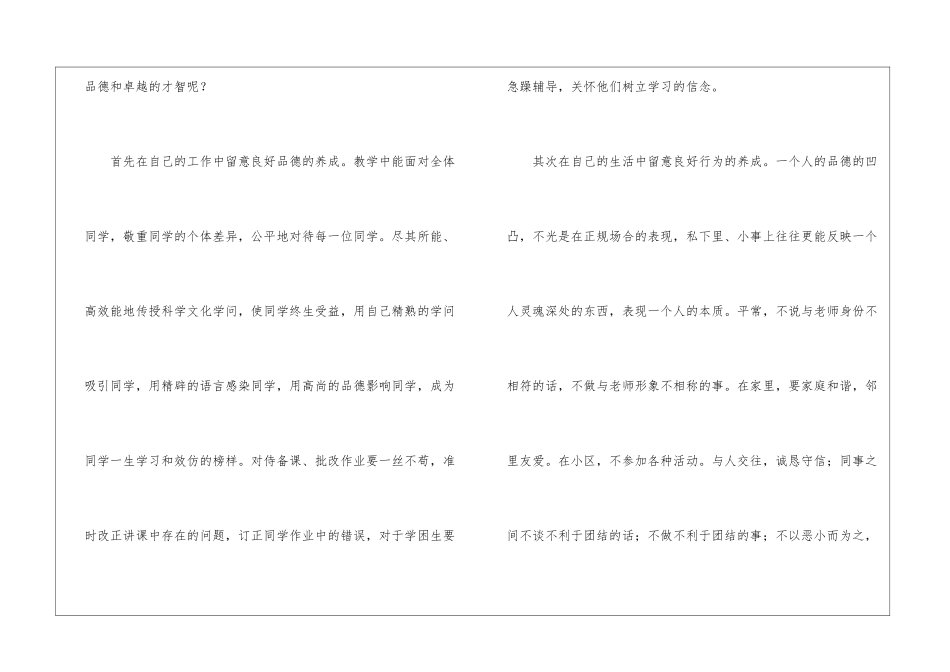 2024精选关于师风师德自查报告范文3篇_第2页