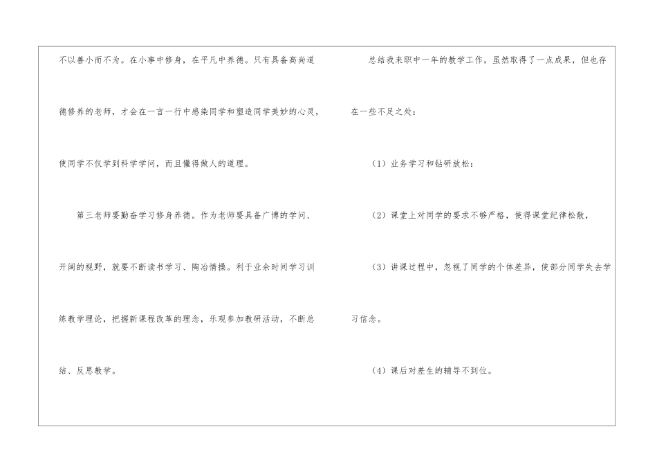 2024精选关于师风师德自查报告范文3篇_第3页