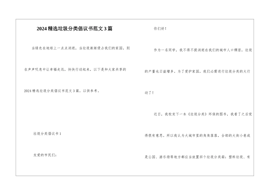 2024精选垃圾分类倡议书范文3篇_第1页