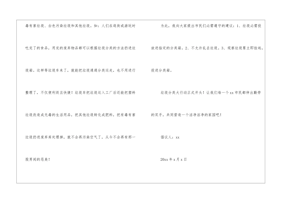 2024精选垃圾分类倡议书范文3篇_第2页