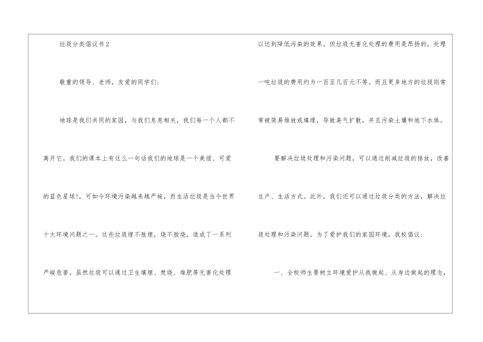 2024精选垃圾分类倡议书范文3篇_第3页