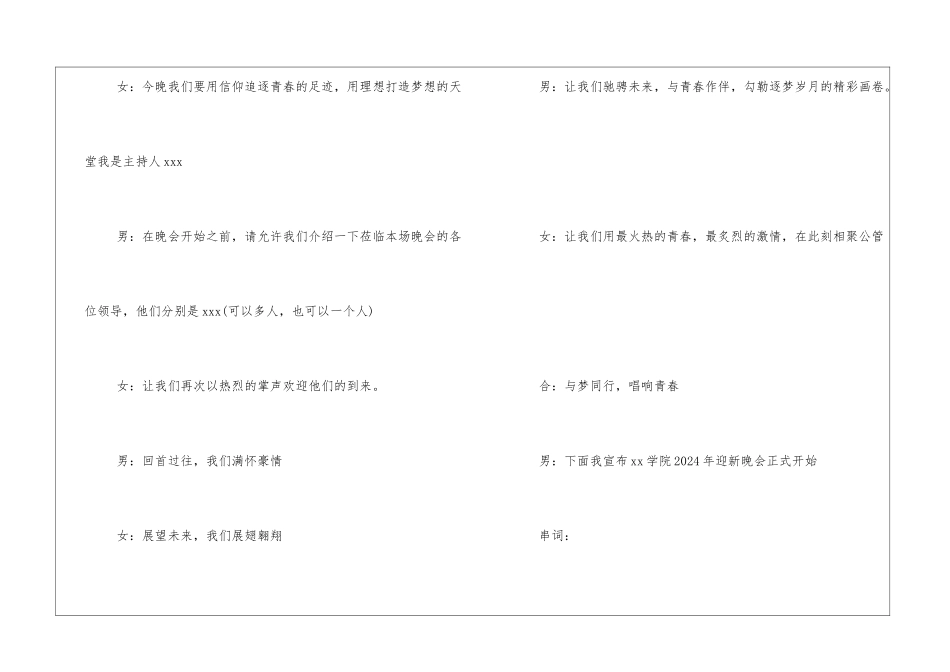 2024精选大学迎新晚会主持词_第2页