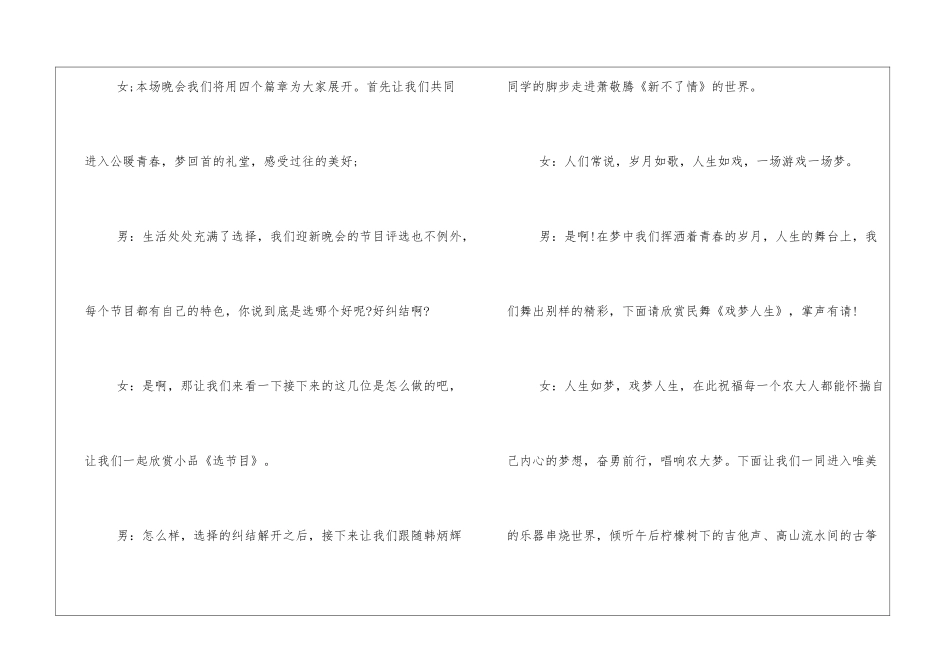 2024精选大学迎新晚会主持词_第3页