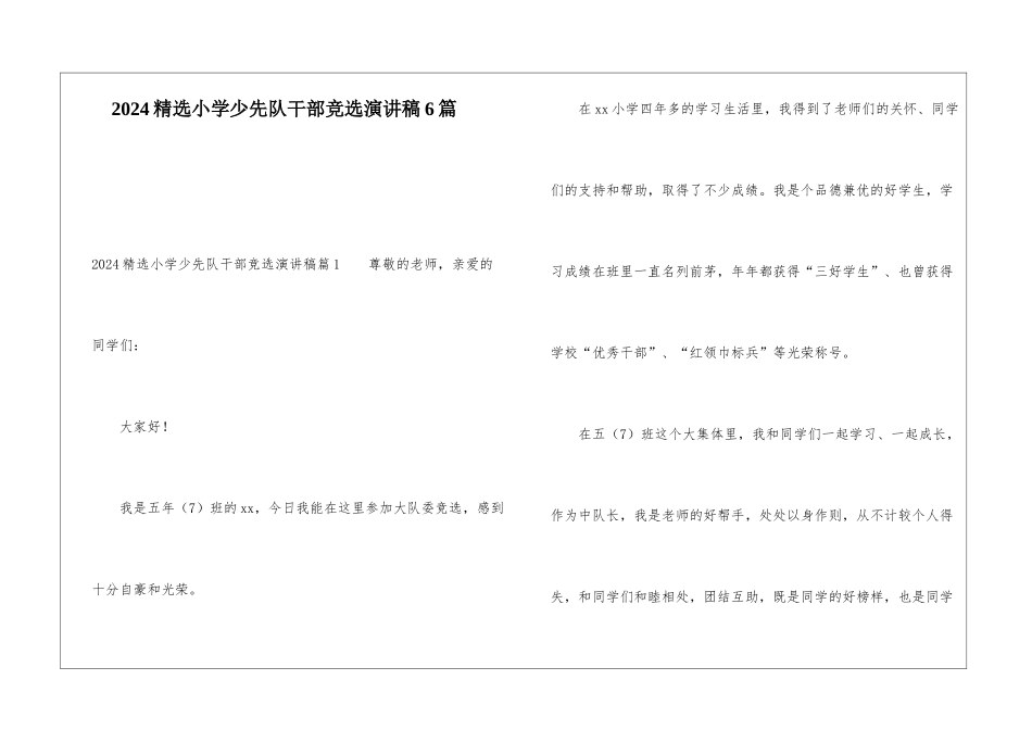 2024精选小学少先队干部竞选演讲稿6篇_第1页