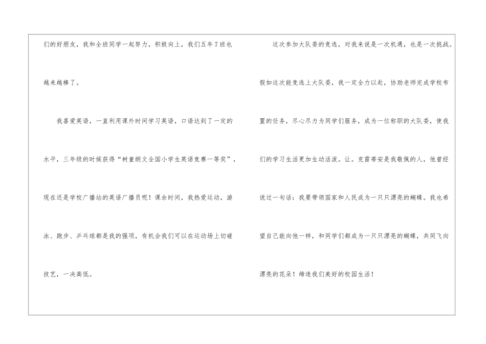 2024精选小学少先队干部竞选演讲稿6篇_第2页