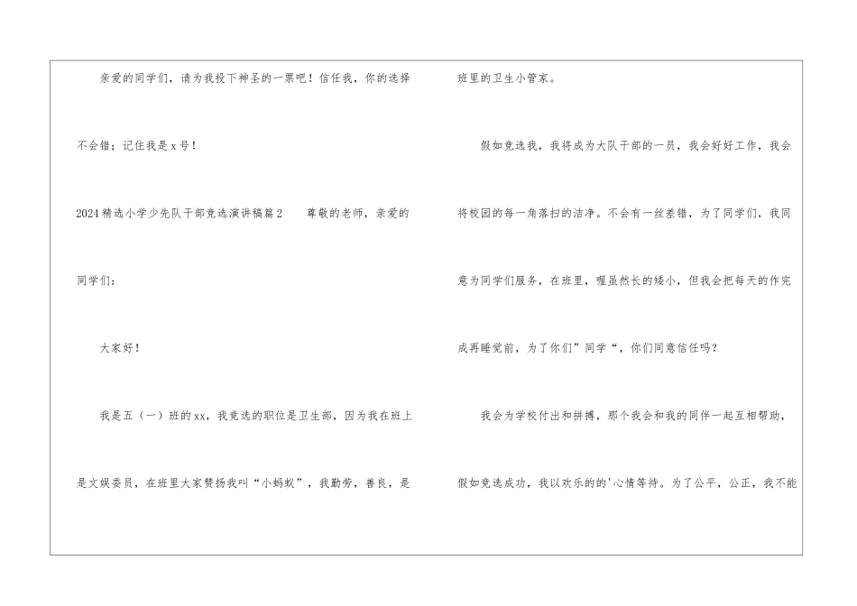 2024精选小学少先队干部竞选演讲稿6篇_第3页