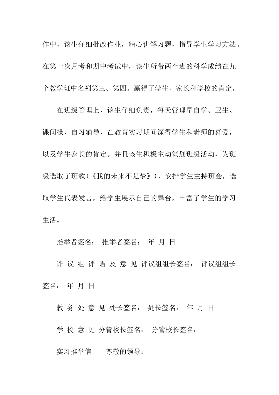 2024精选大学生实习推荐信范本_第2页