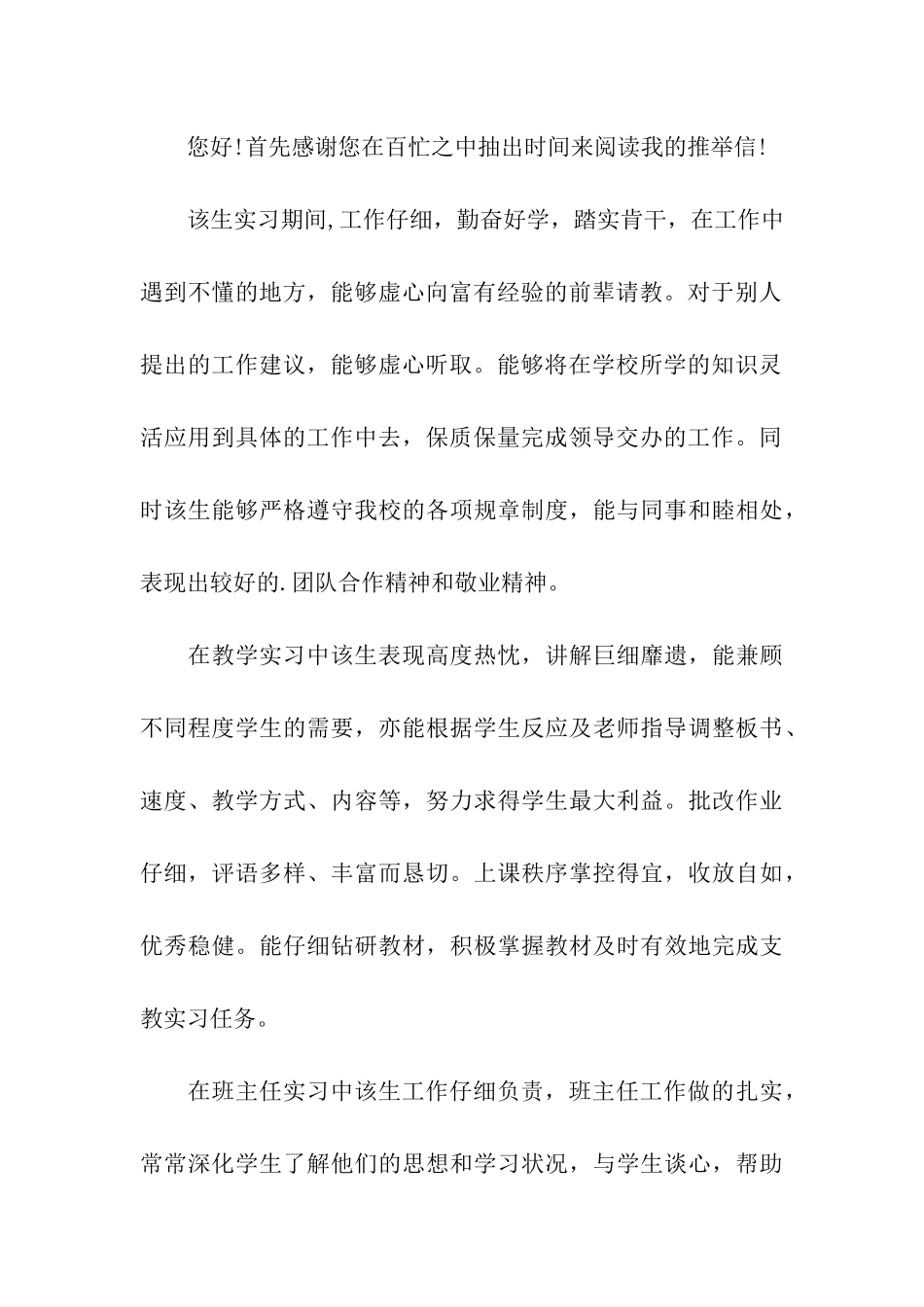 2024精选大学生实习推荐信范本_第3页