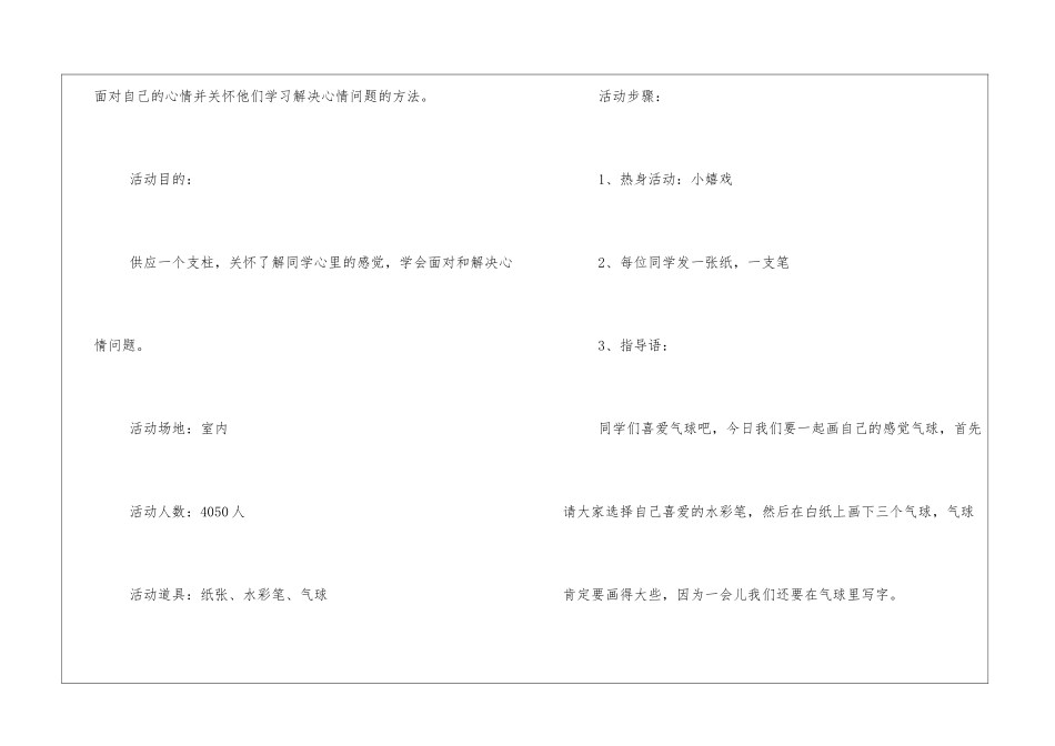 2024精选学校心理健康的教案3篇_第2页