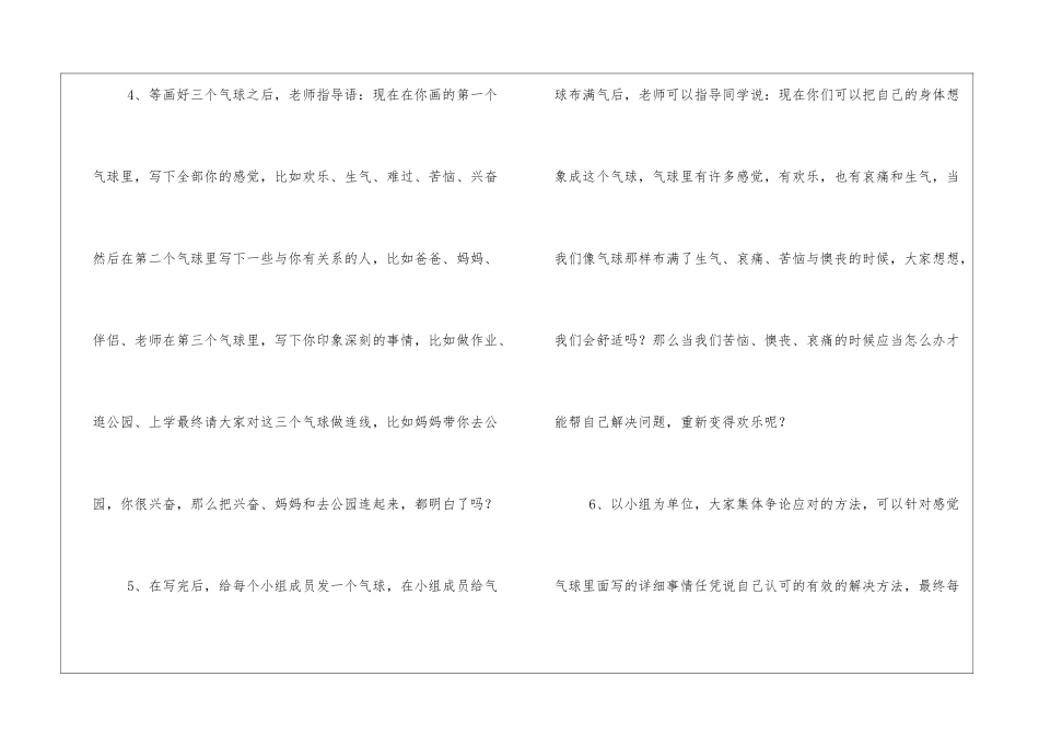 2024精选学校心理健康的教案3篇_第3页