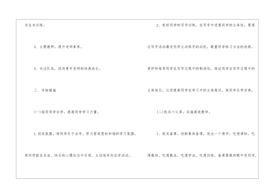 2024精选小学教研工作计划范文3篇_第2页