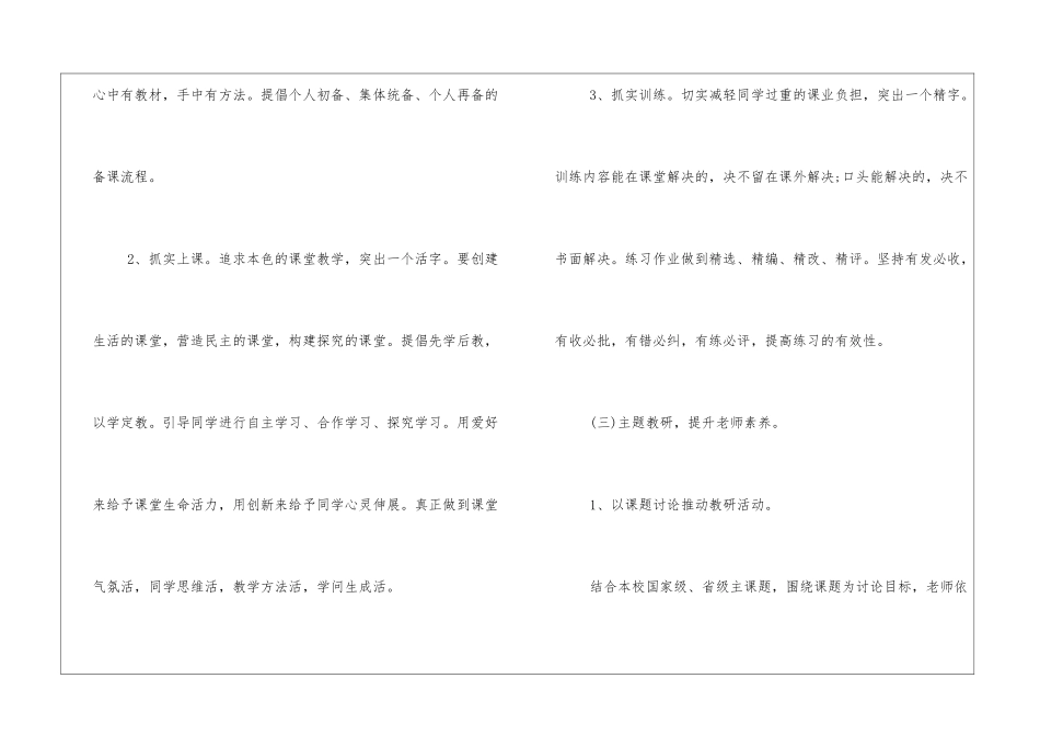 2024精选小学教研工作计划范文3篇_第3页