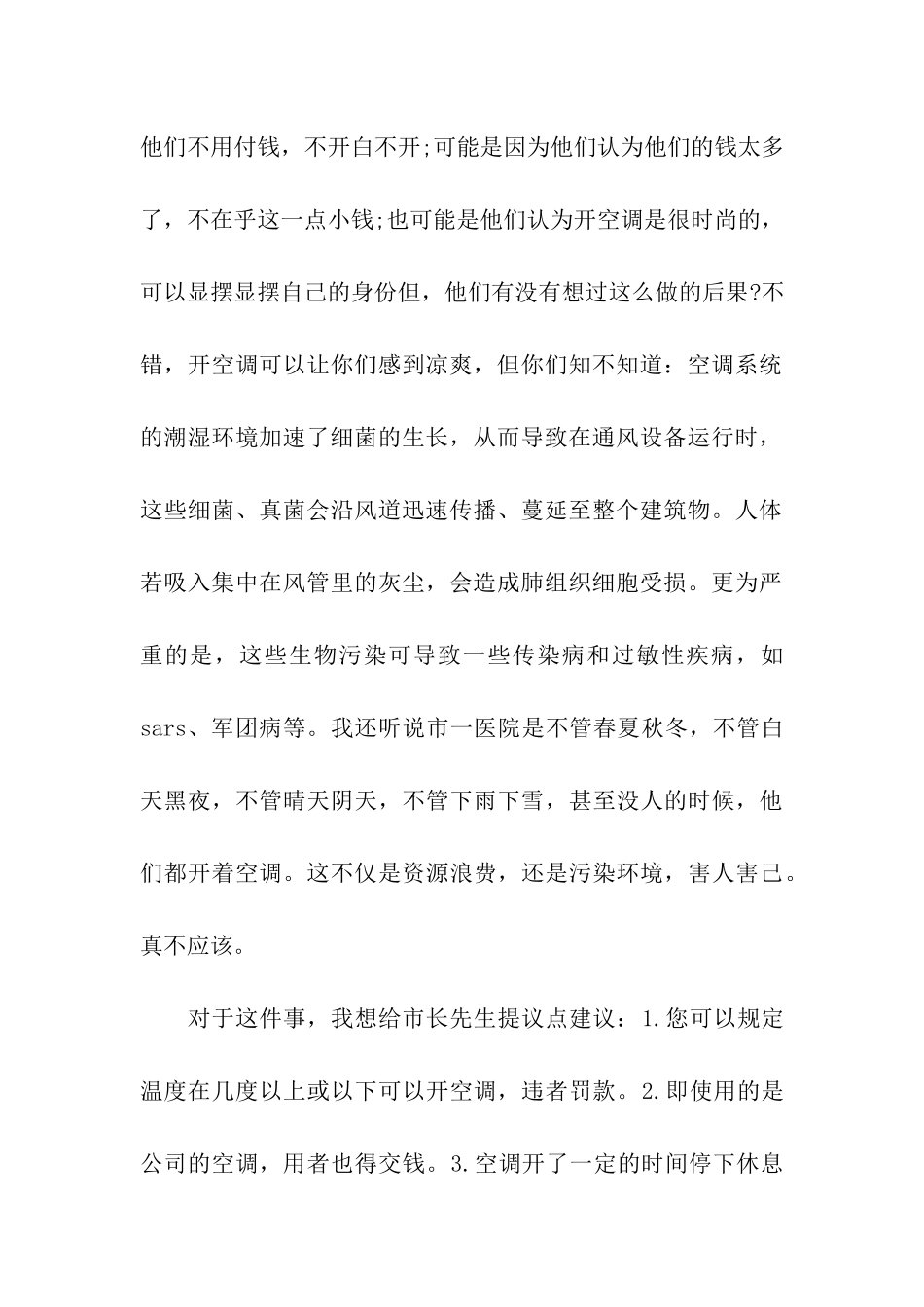 2024精选常用关于空气污染的建议书_第2页