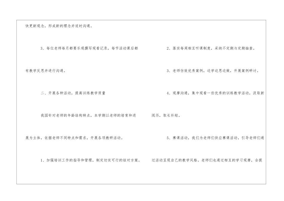 2024精选幼儿园教研工作计划5篇_第2页