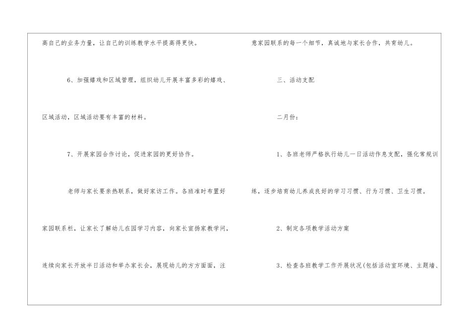 2024精选幼儿园教研工作计划5篇_第3页