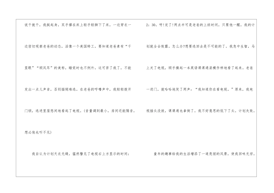 2024精选小学三年级叙事作文300字以上_第2页