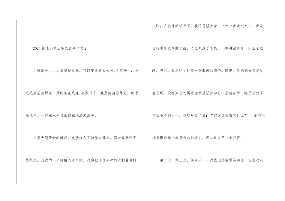 2024精选小学三年级叙事作文300字以上_第3页