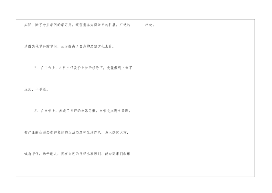 2024精选护士实习自我鉴定范文2篇_第3页