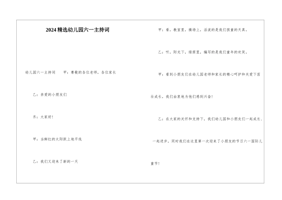 2024精选幼儿园六一主持词_第1页