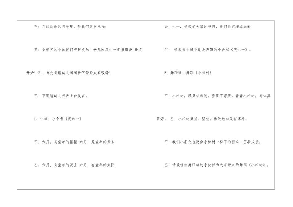 2024精选幼儿园六一主持词_第2页