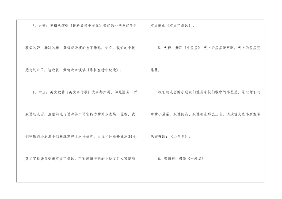 2024精选幼儿园六一主持词_第3页