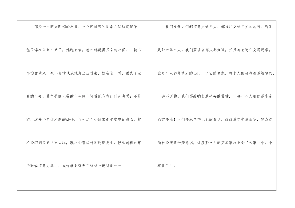 2024精选最新安全出行倡议书范文_第2页
