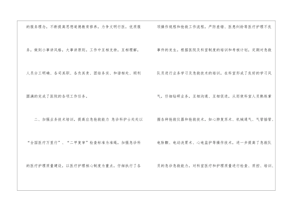2024精选急诊科护师年终工作总结-护师工作总结_第2页