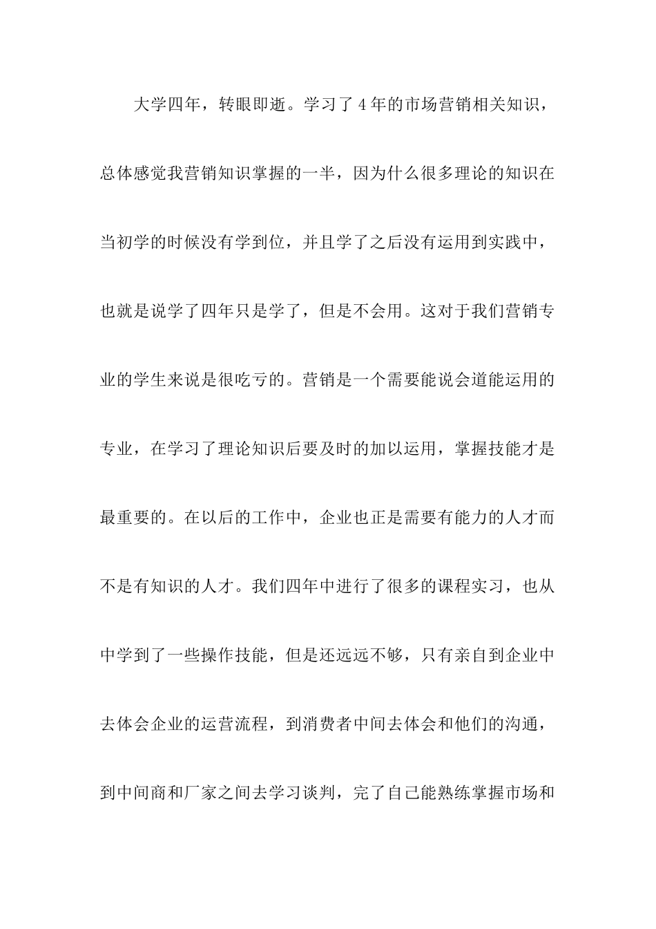 2024精选策划实习报告范文7篇_第2页