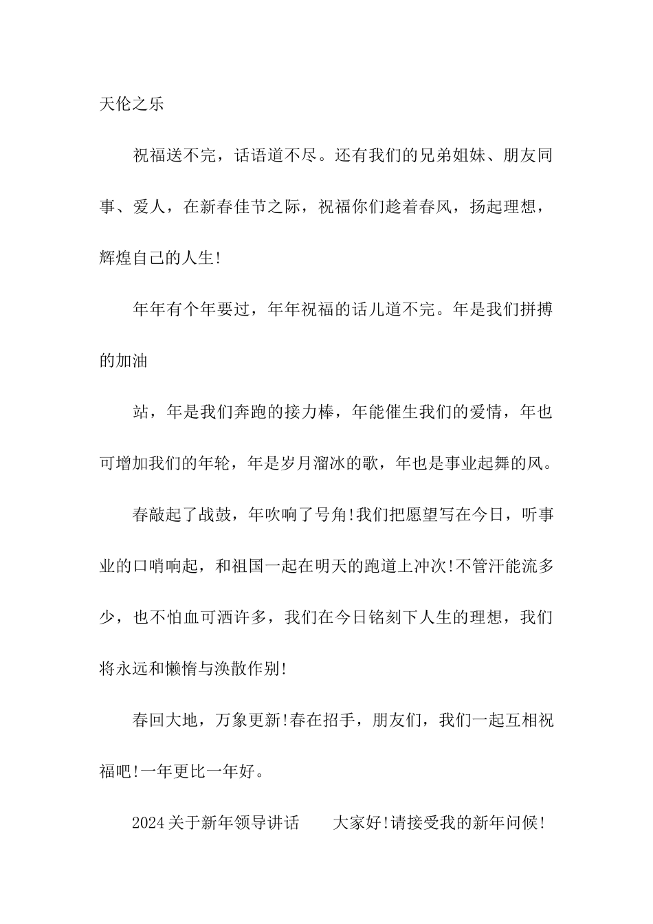 2024精选新年年会领导讲话_第3页