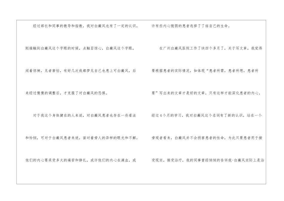 2024精选网络编辑年度工作总结-编辑工作总结_第2页