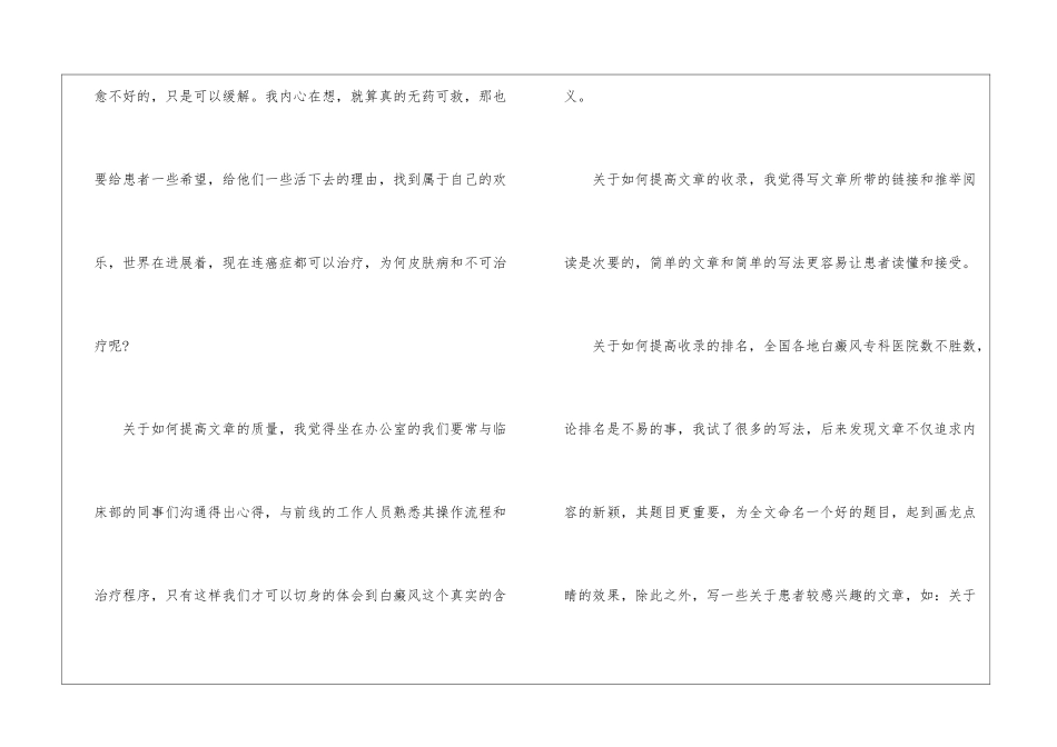 2024精选网络编辑年度工作总结-编辑工作总结_第3页