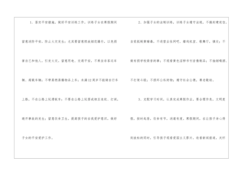 2024精选致学生家长一封信范文3篇_第2页