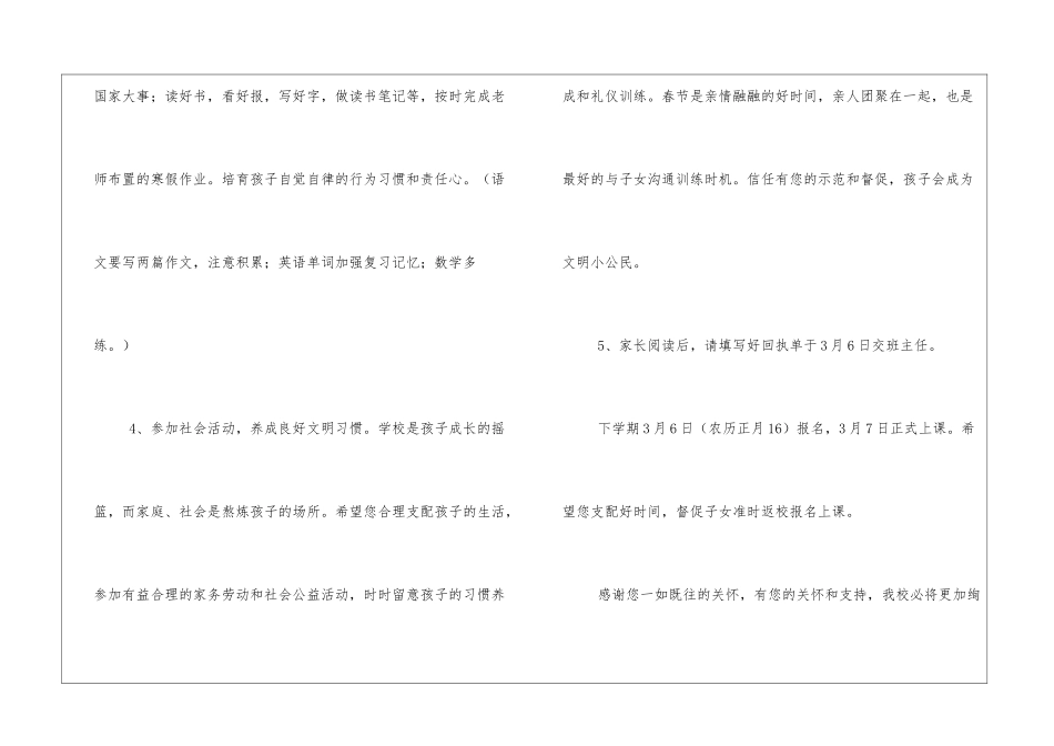 2024精选致学生家长一封信范文3篇_第3页