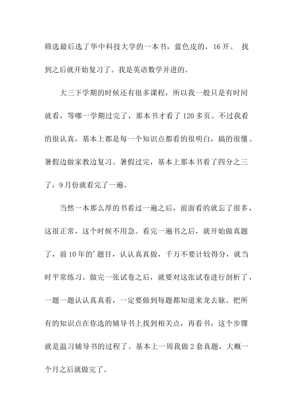 2024精选考研数学复习计划_第2页