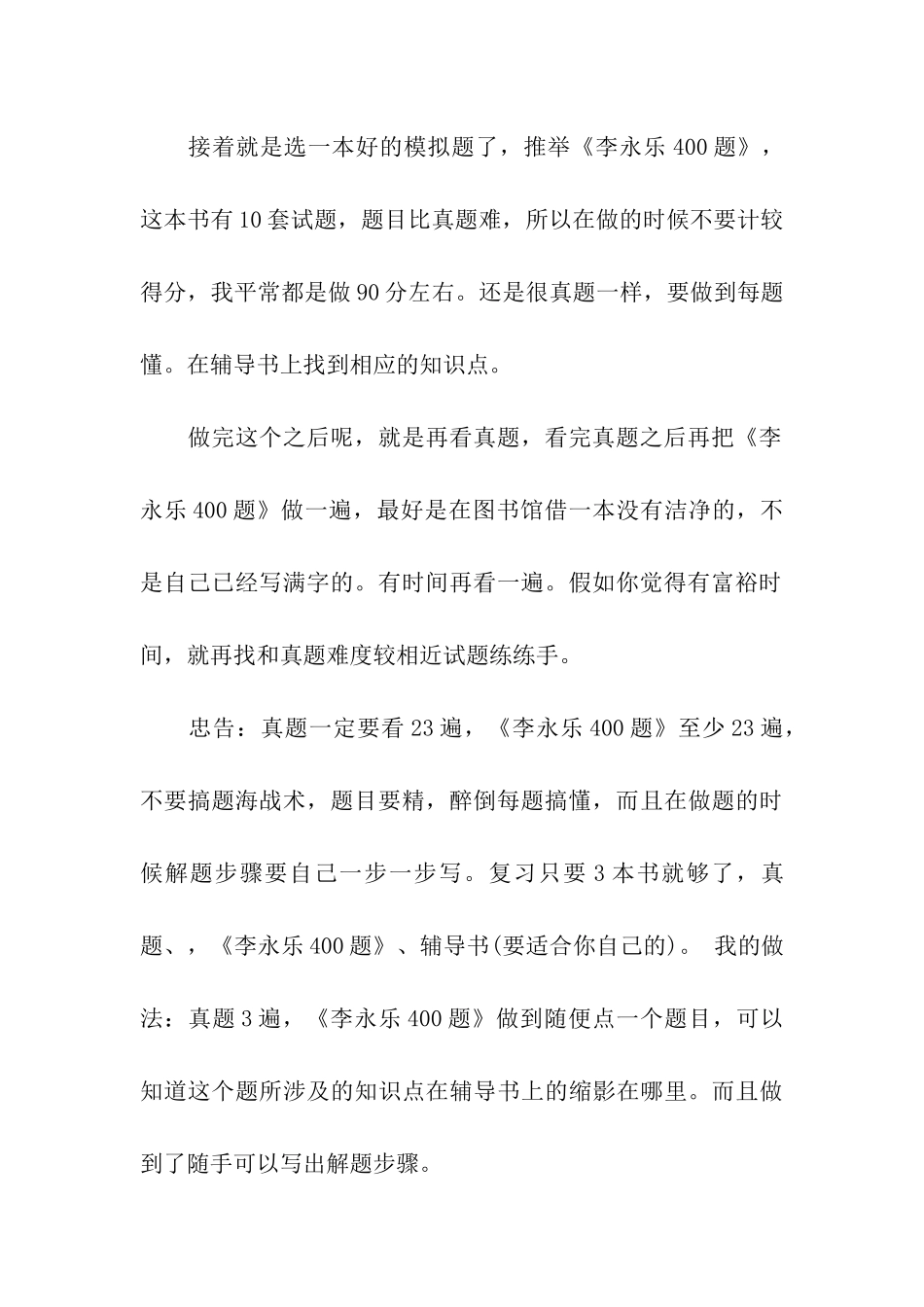 2024精选考研数学复习计划_第3页